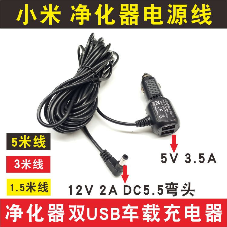 通用12V车载净化器电源线 车充点烟器充电器线DC5.5圆头弯头USB线