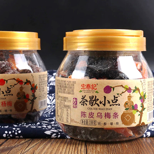 宏泰记陈皮乌梅条小罐装零食盐津杨梅干话梅茶歇小点混合口味蜜饯