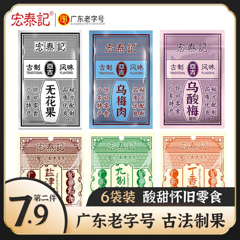 宏泰记无花果丝干蜜饯陈皮酸甜话梅子怀旧休闲零食小包散装乌梅肉图片