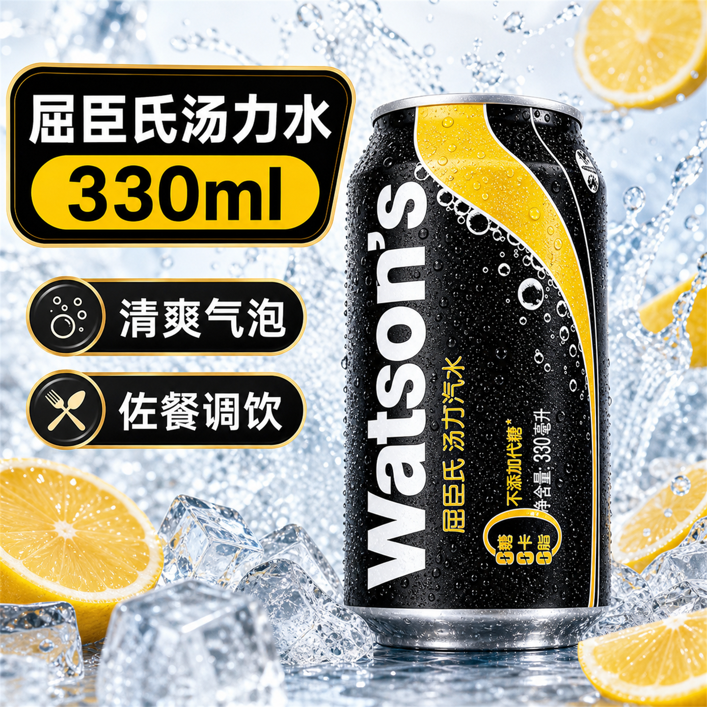 屈臣氏苏打水原味330ml*24罐0卡无糖气泡水DIY鸡尾酒专用碳酸饮料