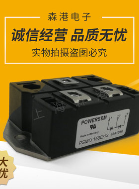 全新POWERSEM整流桥模块PSMD150E-12，现货实拍