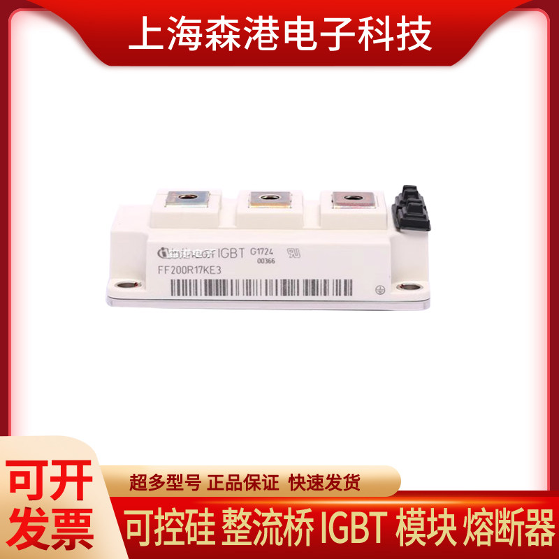 全新功率IGBT模块FF200R17KE3，现货 晶闸管FF200R17KE4