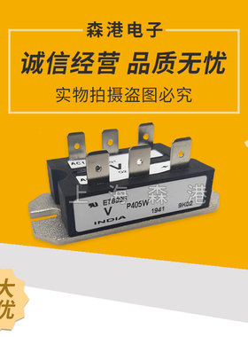 P405W 全新功率,正品整流桥模块,直销现货