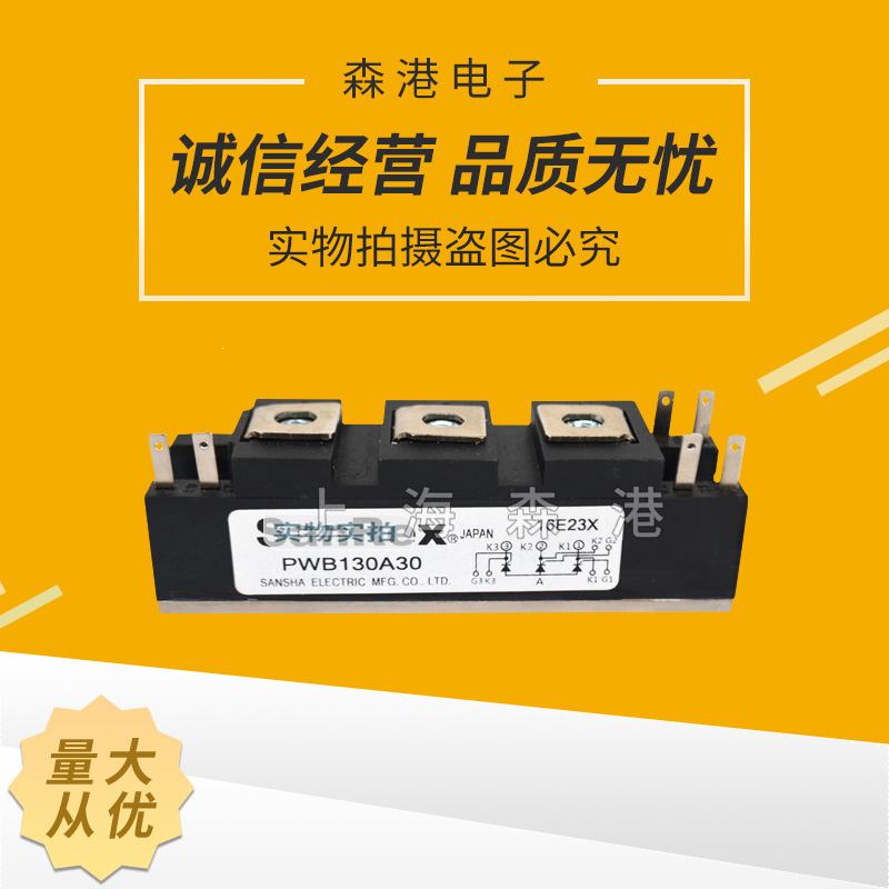 PWB130A30电焊机专用模块，现货直销，可控硅晶闸管