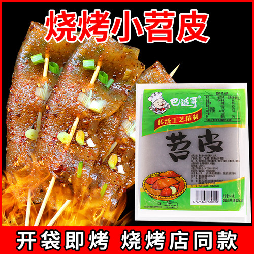 重庆四川特产巴适哥烧烤苕皮软糯