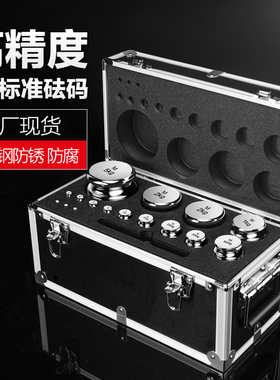 M1级标准砝码套装1kg组合装电子秤校准500g计量检测1g-10kg一套
