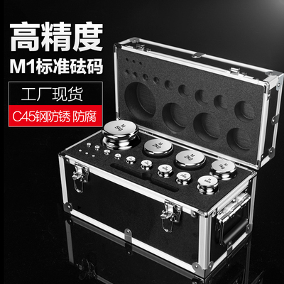 M1级标准砝码套装1kg组合装电子秤校准500g计量检测1g-10kg一套