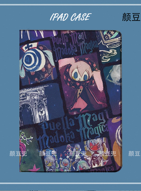 魔法少女小圆ipad10.2适用air3/4/5第十代保护套matepad pro11笔槽mini5/6小米5pro12.9荣耀V8皮套OPPOPAD壳