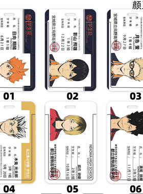 排球少年周边 日向翔阳 银行卡套带挂绳滑盖式塑料 证件套 公交卡