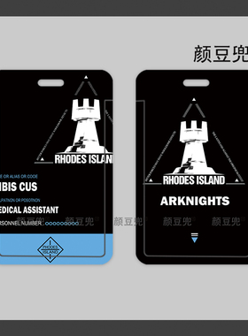 明日方舟 罗德岛周边卡套 饭卡校园卡套 公交地铁卡套 硬卡套卡包