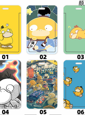 可达鸭 宠物小精灵 动漫卡通饭卡校园胸卡 证件套工作证公交卡套