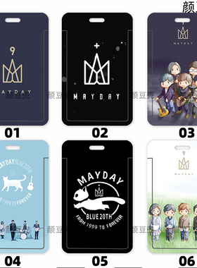五月天Mayday演唱会周边卡套周边 饭卡校园卡证件套 公交地铁卡套