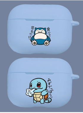 卡比兽 杰尼龟 宠物精灵耳机套 适用苹果airpod Pro保护套2/3代软