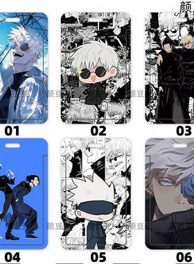 五条悟 咒术回战动漫周边饭卡校园卡套 工作证公交地铁卡套硬卡套