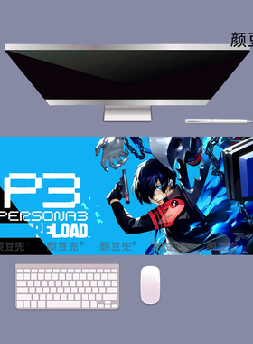 女神异闻录3重制版  动漫acg游戏超大锁边鼠标垫桌垫键盘垫可定制