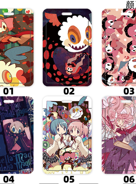 魔法少女小圆 动漫学生饭卡校园卡证件套工作证公交卡套PC壳 周边