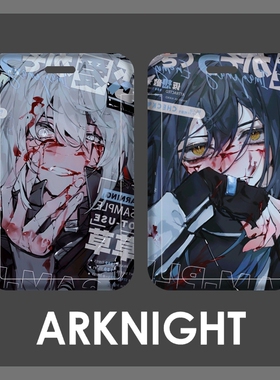 明日方舟双狼拉普兰德 动漫学生饭卡校园 卡套 证件套工作证公交