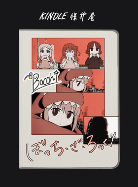 孤独摇滚KPW5后藤一里kindle paperwhit4保护套658壳oasis2/3青春