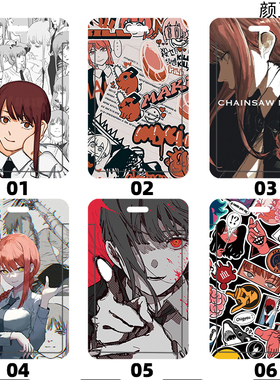 电锯人 玛奇玛学生饭卡校园胸卡门禁卡 工作证公交卡套工牌套动漫