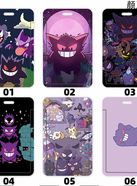 耿鬼 宝可梦动漫卡套饭卡校园胸卡 证件套工作证公交卡宠物小精灵