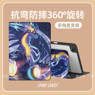 密勒顿Miraidon铁大蛇 宝可梦ipad10.2适用于air7 5/6第十11代10.9保护套matepad pro11笔槽mini5 6小米6 7 8