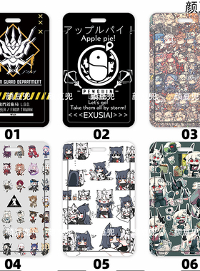 明日方舟 游戏周边 饭卡套校园学生卡套工作证件卡套公交地铁卡套