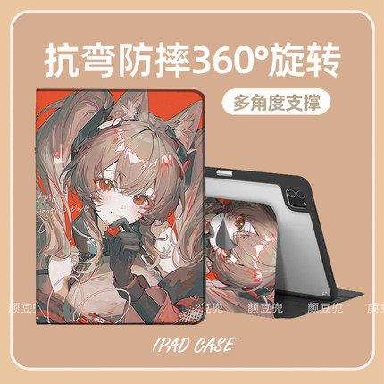 明日方舟终末地 洁尔佩塔ipad11平板套A16皮套ipad10.2适用air7 6第十代保护套pro13笔槽mini5 6 7小米6 7 8