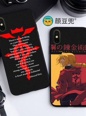 钢之炼金术师11适用12 PRO苹果XSMAX手机壳8P40华为mate30 XR/SE
