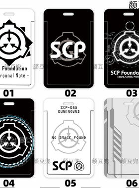 scp档案5级门禁卡套周边 饭卡校园卡证件套工作证 公交 地铁卡套
