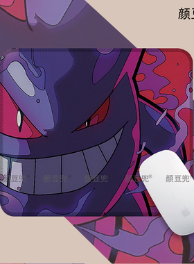 耿鬼 动漫宝可梦 小号动漫周边鼠标垫 电竞游戏鼠标垫 锁边鼠标垫