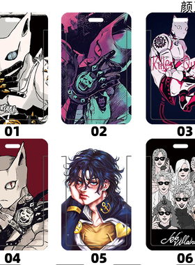 适用JOJO奇妙冒险 杀手皇后 学生饭卡校园证件套 公交卡套 工牌套