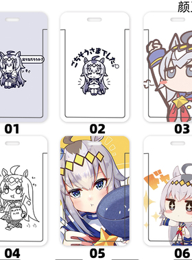 赛马娘 小栗帽 东海帝皇 学生饭卡校园胸卡证件套工作证公交 卡套