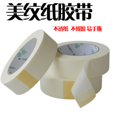 可书写装修遮蔽硅藻泥美纹纸胶带