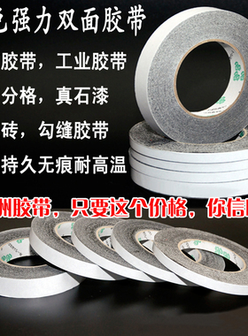 黑色双面胶带强力超薄外墙真石漆分隔线胶带批发包邮外墙胶分割条