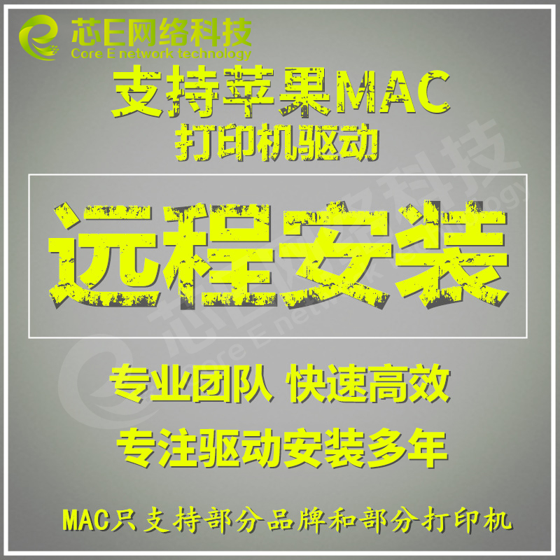 远程爱普生联想柯尼卡奔图三星兄弟苹果MACOSX系统打印机驱动安装