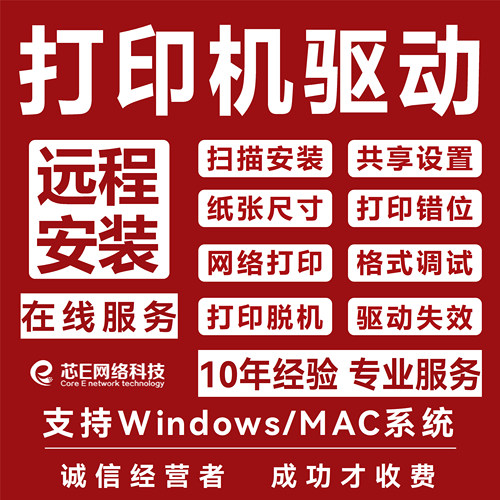 远程HP打印机扫描仪驱动安装共享