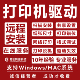 735K 630K 610K 远程爱普生LQ 615KII打印机驱动安装 调试共享服务