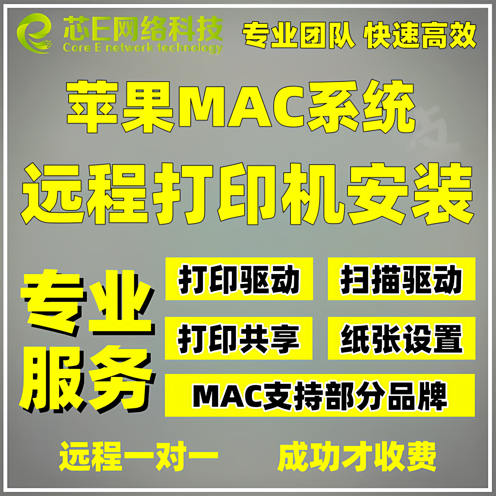 远程爱普生奔图三星京瓷施乐柯美东芝苹果MAC系统打印机驱动安装