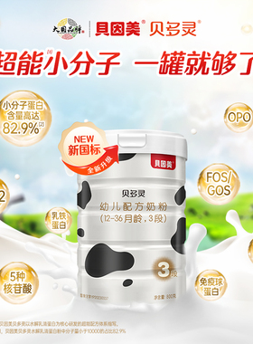 贝因美贝多灵3段幼儿奶粉800g1-3岁宝宝 FOS/GOS 硒元素DHA/ARA