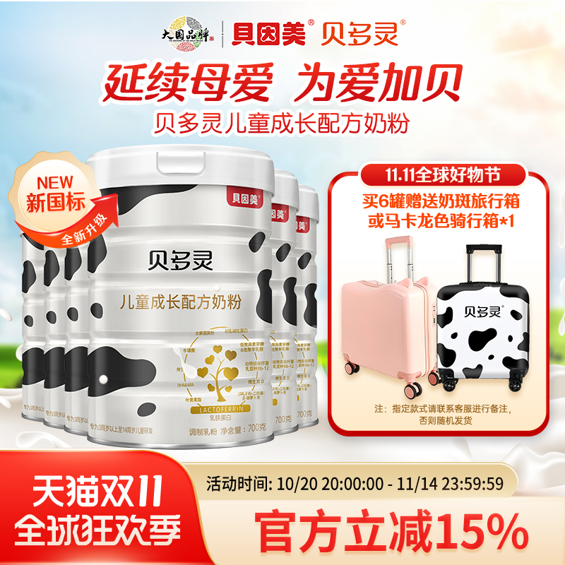 贝多灵儿童奶粉4段3岁+乳铁蛋白