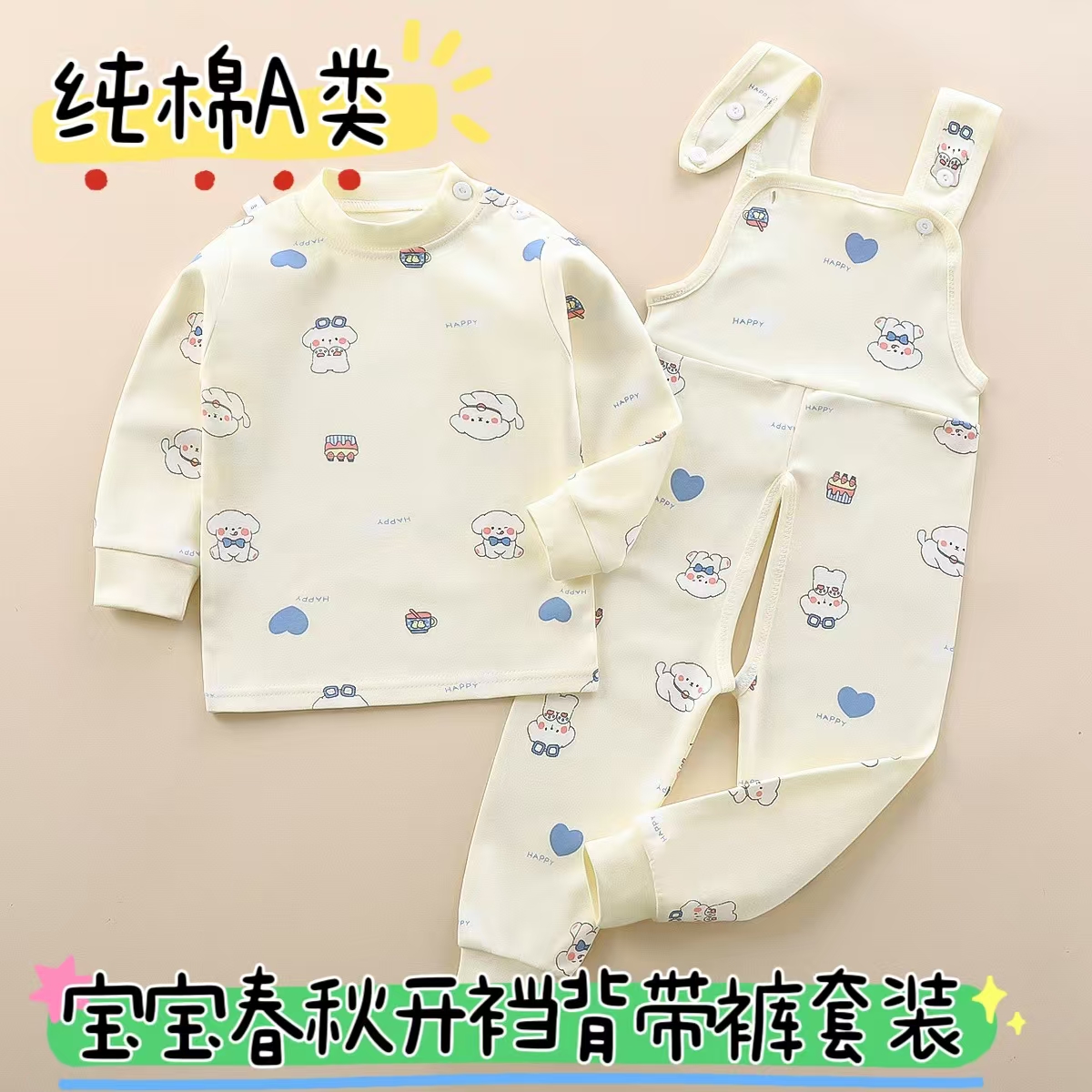 婴儿薄款春秋开裆背带裤套装连体男宝宝女童儿童纯棉秋衣秋裤护肚