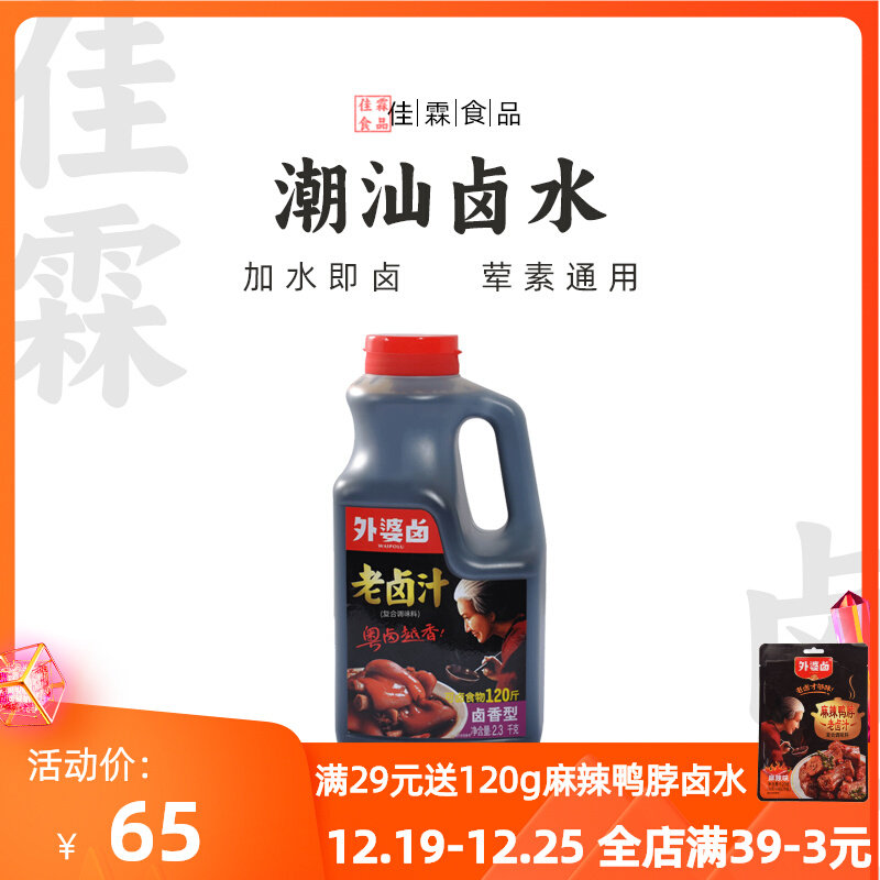 外婆卤浓香老卤汁1.9L卤水卤料卤肉料包秘制配方商用餐饮酒店卤水