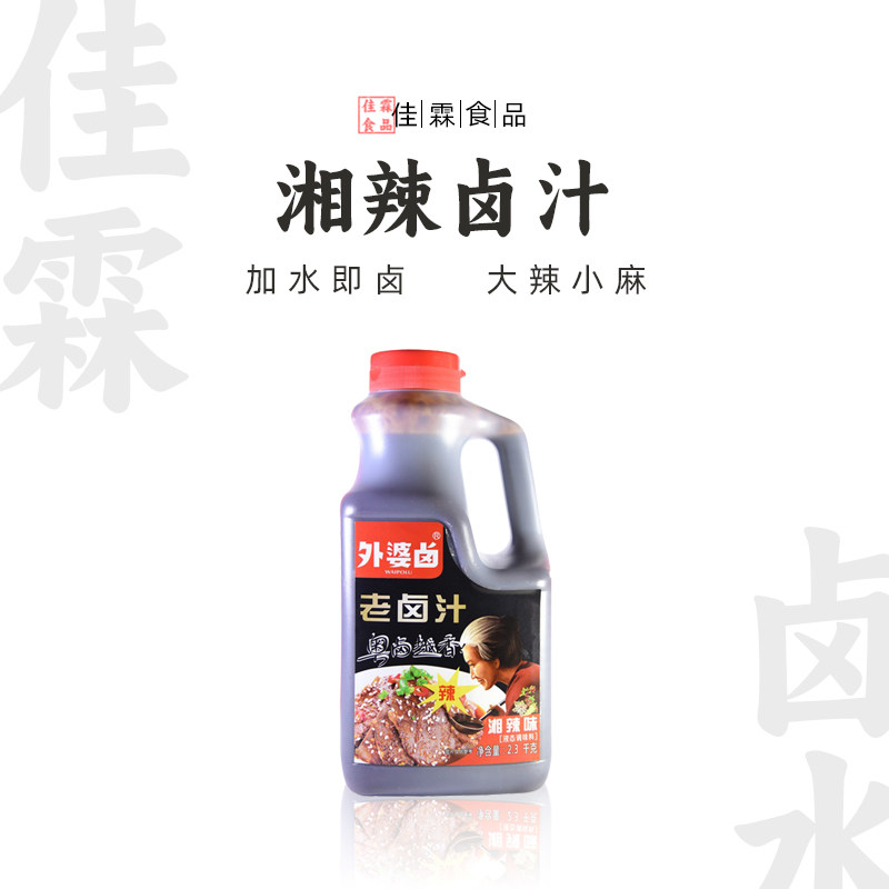 外婆卤2.3kg湘辣味商用卤水汁卤鸭卤味调料秘制配方卤肉料包卤料