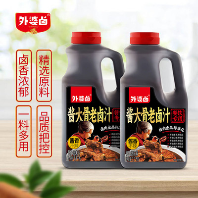 外婆卤1.1kg酱大骨卤汁包卤牛肉卤汁猪蹄猪头外婆卤老卤汁卤料包