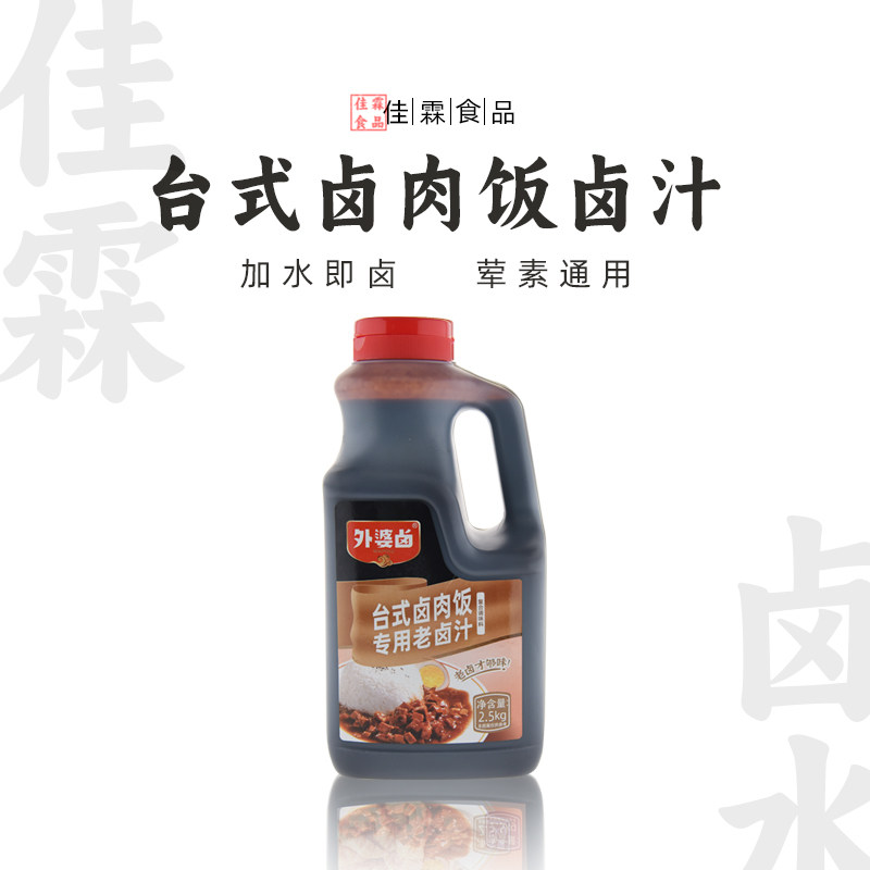 外婆卤台式卤肉饭专用老卤汁2.5kg 卤肉卤料秘制配方卤料商用卤水