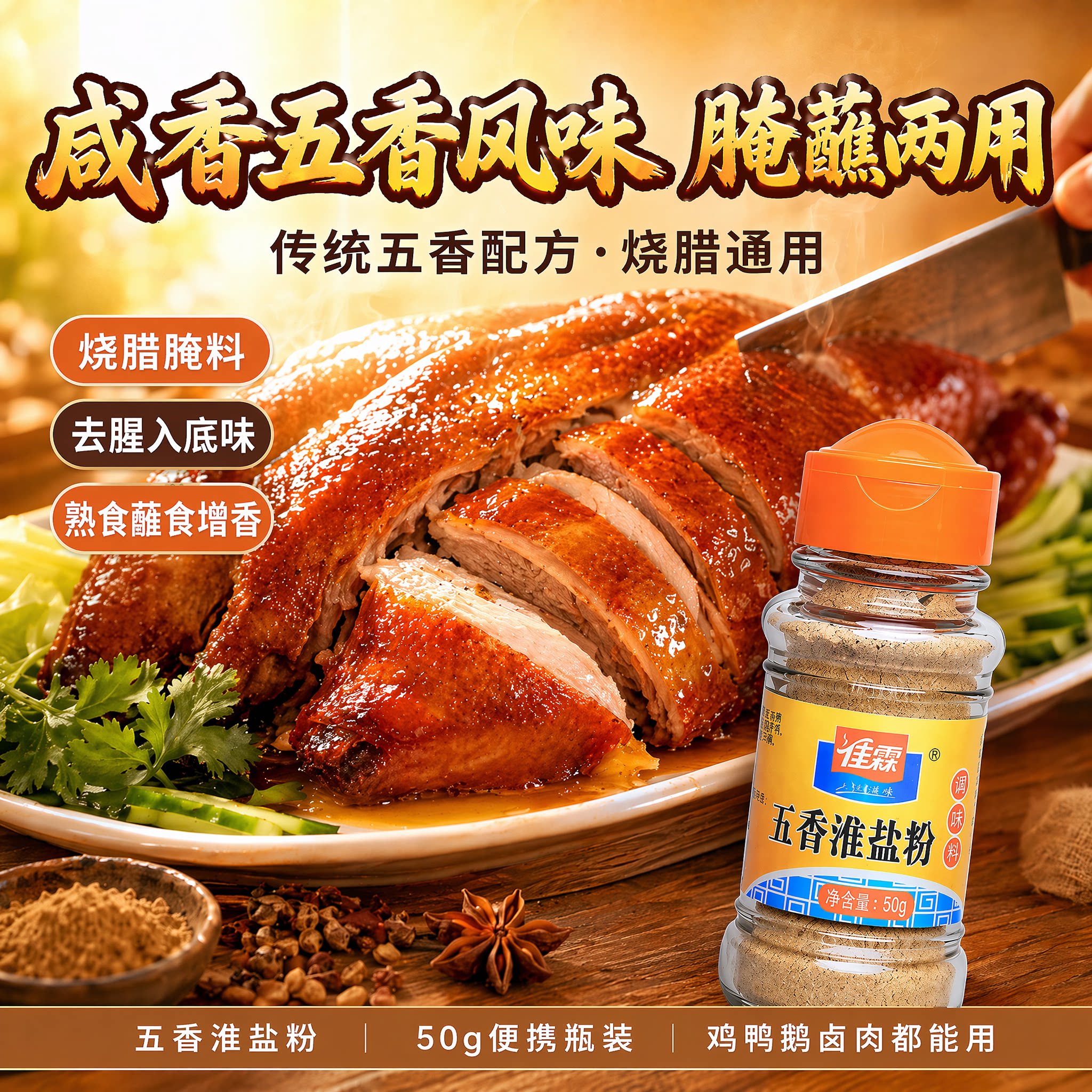 佳霖五香淮盐粉50g烤鸭烧烤蘸料