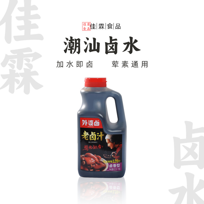外婆卤浓香老卤汁1.9L卤水卤料卤肉料包秘制配方商用餐饮酒店卤水