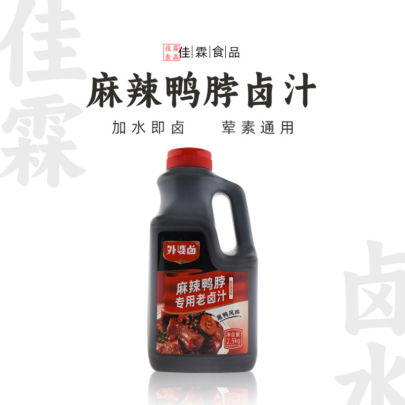 外婆卤麻辣鸭脖专用老卤汁 加水即卤汁荤素通用卤水料包调料2.5kg