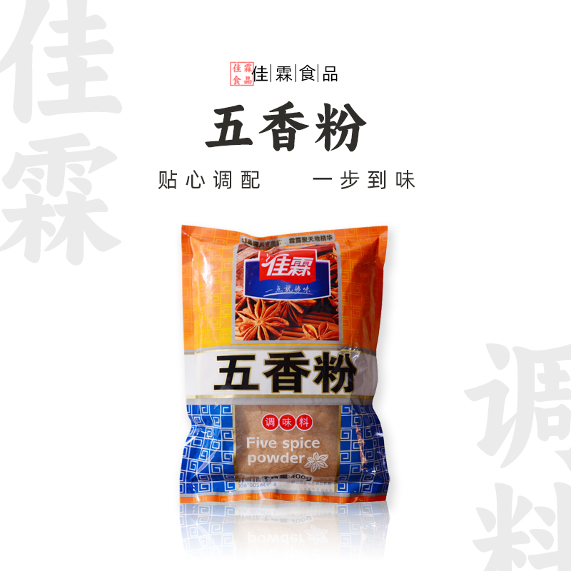 佳霖五香粉400g 红烧肉烧烤炒菜烧菜腌肉作料调料粉香料 商用包邮