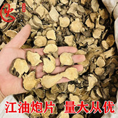 火神派扶阳炮附片沙炒道地新货四川江油无硫无胆附图片中药材去皮